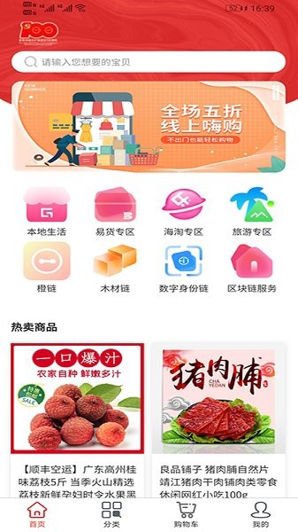 赣州链最新版下载 赣州链app下载