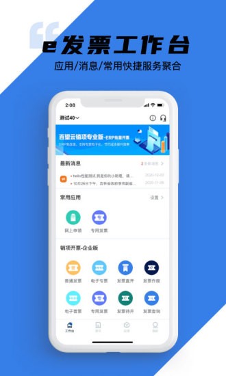 e發(fā)票企業(yè)版手機(jī)app(百望云) v2.18.2 最新版 0
