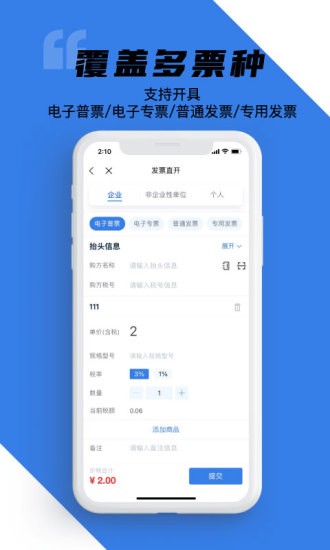 e發(fā)票企業(yè)版手機(jī)app(百望云) v2.18.2 最新版 3