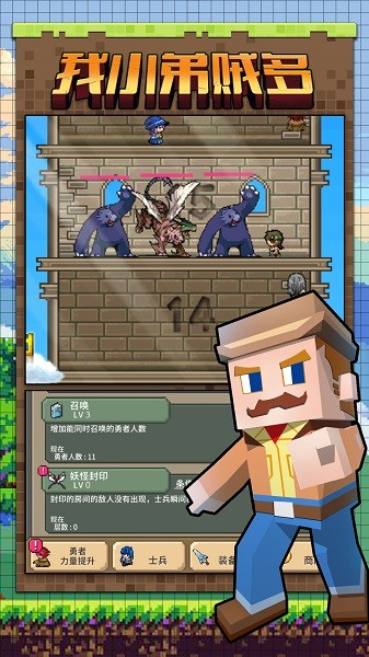 我小弟賊多小游戲 v1.0.0 安卓版 1