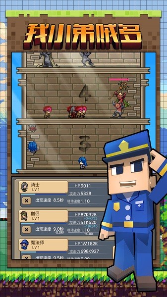 我小弟賊多小游戲下載