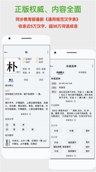 學(xué)生漢語(yǔ)詞典app2