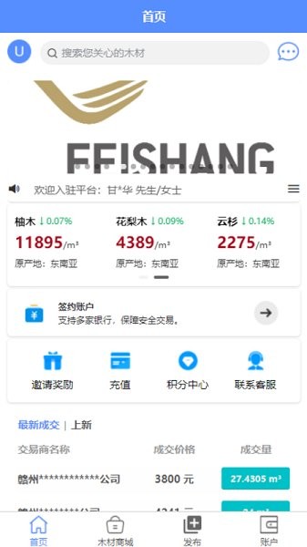 贛州國際木材交易中心 v1.5.4 安卓版 3