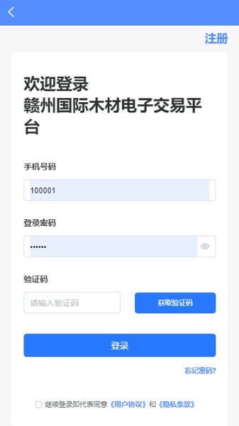 贛州國際木材交易平臺app下載 贛州國際木材電子交易平臺app下載
