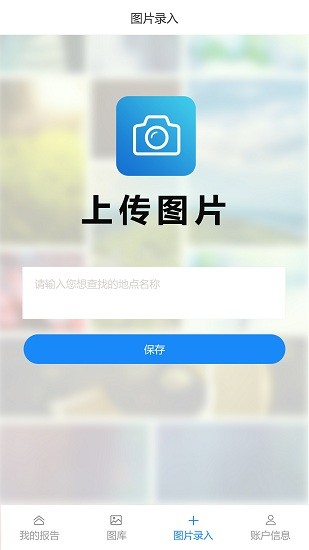 旅游資源調(diào)查軟件 v1.0.0 安卓版 3