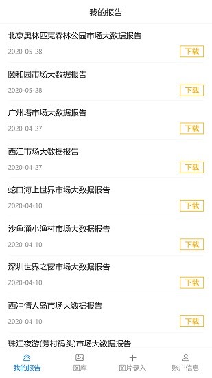 旅游資源調(diào)查app