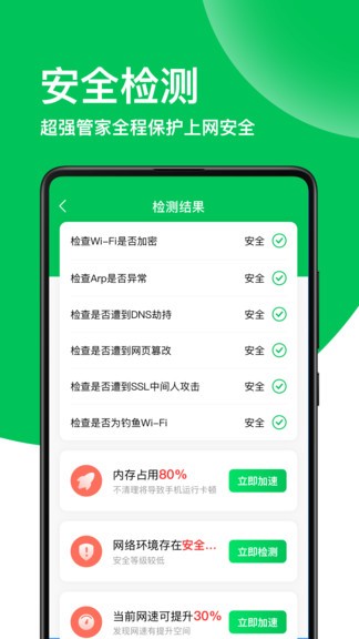 綠色wifi鑰匙免費下載