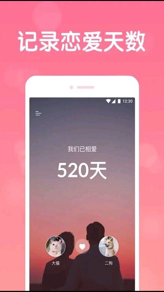戀愛日常app v1.0.1 安卓版 0
