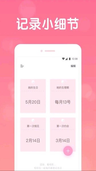 戀愛日常app v1.0.1 安卓版 1