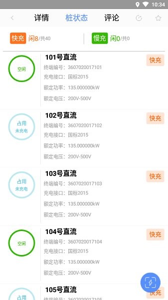 贛州車易充最新版 v1.5 安卓版 1