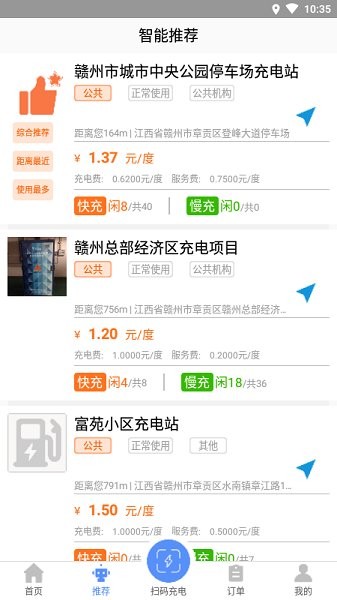 贛州車易充app下載