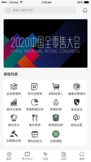 ccfa中國(guó)連鎖經(jīng)營(yíng)協(xié)會(huì)app v2.1.2 安卓版 0