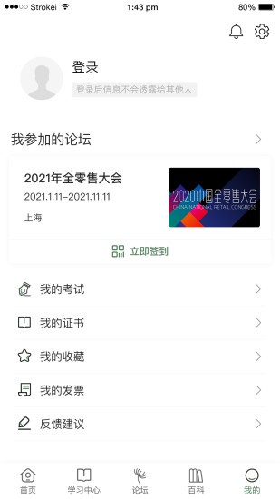 ccfa中國(guó)連鎖經(jīng)營(yíng)協(xié)會(huì)app v2.1.2 安卓版 2