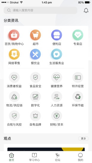 ccfa中國(guó)連鎖經(jīng)營(yíng)協(xié)會(huì)app v2.1.2 安卓版 3