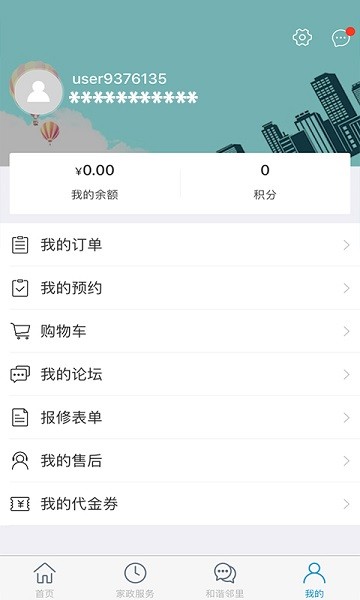 云浩物業(yè)官方下載 云浩物業(yè)app下載