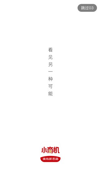 小商機 v1.0 安卓版 1