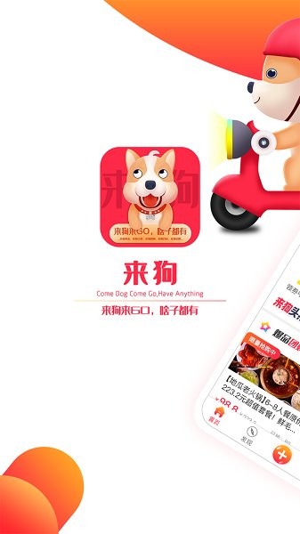 來狗官方版 v1.2.30 安卓版 1