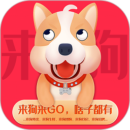 來狗官方版