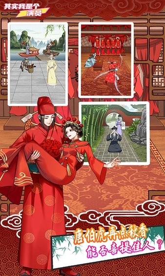 其實(shí)我是個演員蘋果版 v1.1 iphone版 0