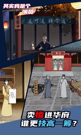 其實(shí)我是個演員蘋果版 v1.1 iphone版 1