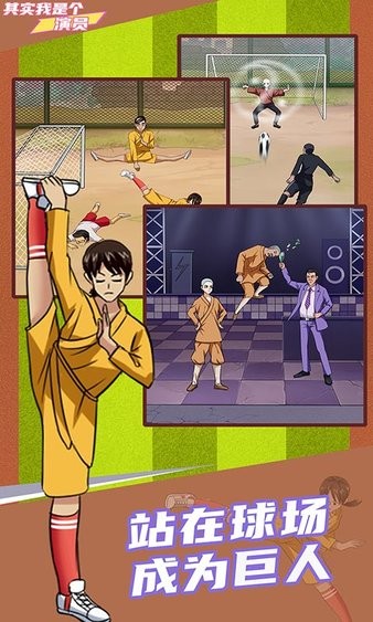 其實(shí)我是個演員蘋果版 其實(shí)我是個演員游戲