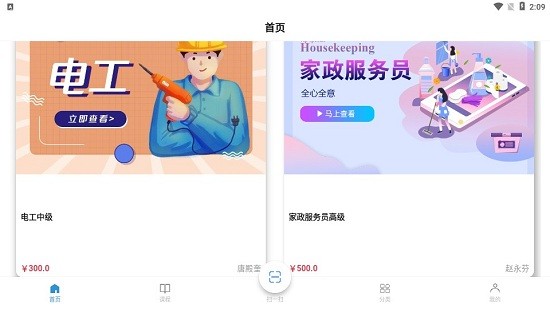 全民職培app 全民職培平臺