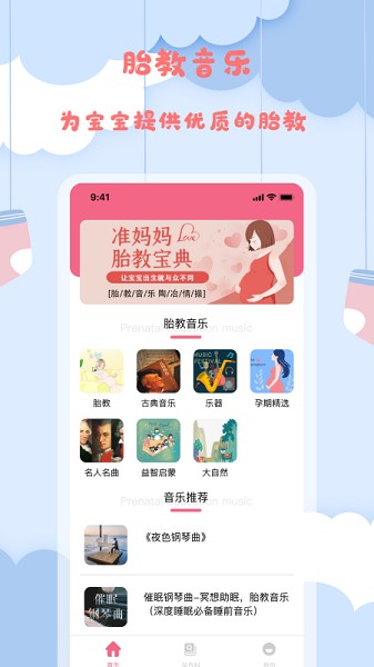 孕媽媽寶典app v1.2 安卓版 2