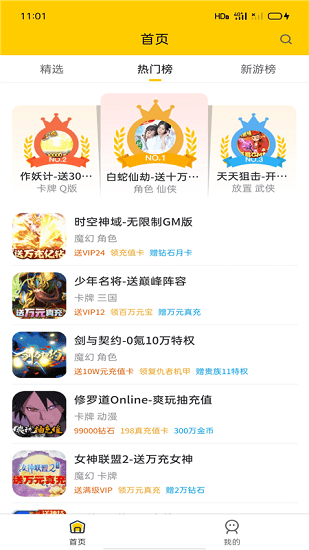 嗨玩BT手游禮包官方版 v1.0.0 安卓版 2