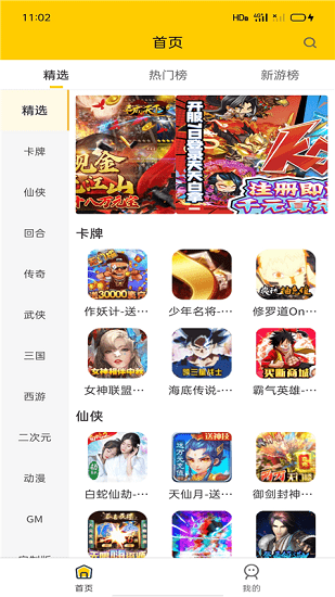 嗨玩BT手游禮包app