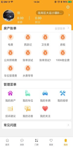 智云物業(yè)管理系統(tǒng) v1.0.0 安卓版 1