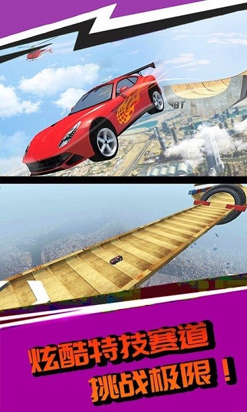 高空飆車游戲手機版 v1.2 安卓版 3