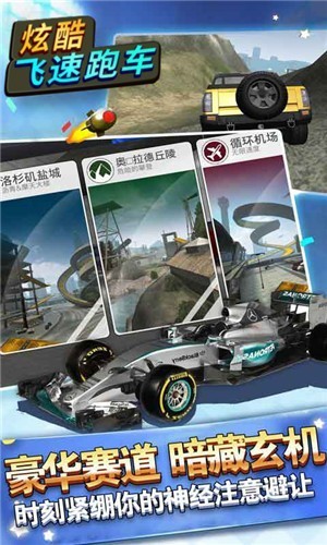 炫酷飛速跑車 v3.0.1 安卓版 1
