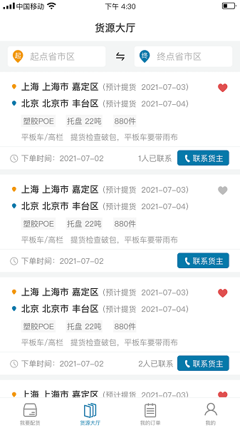 運(yùn)塑網(wǎng)軟件