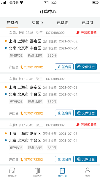 運(yùn)塑網(wǎng)司機(jī)版 v1.0 安卓版 2