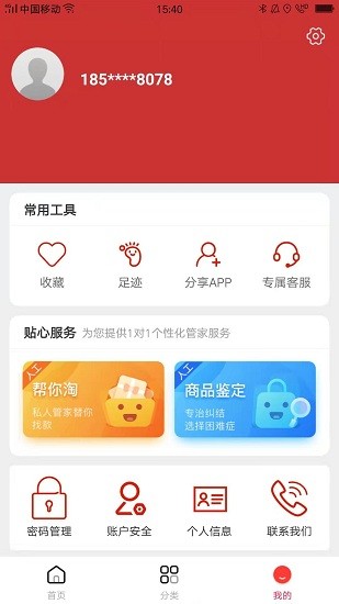 幫您淘優(yōu)惠app v1.0.0 安卓版 1
