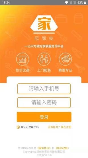 欣家美app 欣家美安装平台