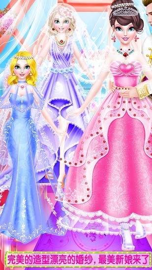 穿上婚紗做最美新娘 v8.0.10 安卓版 2