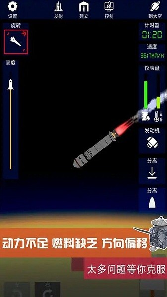 火箭發(fā)射模擬器最新版 v1.0 安卓手機(jī)版 1