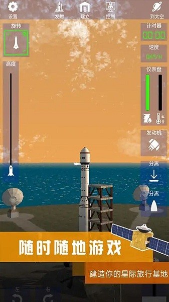 火箭發(fā)射模擬器最新版 v1.0 安卓手機(jī)版 2