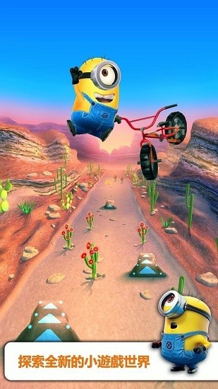 小黃人奔跑游戲