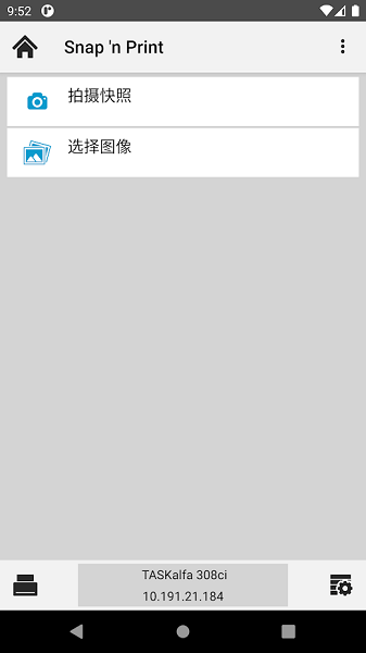 京瓷打印機app v3.1.0.210902 安卓版 2