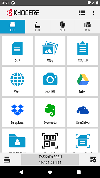 京瓷打印機app v3.1.0.210902 安卓版 3