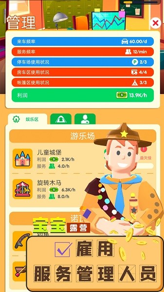 寶寶露營游戲 v1.0 安卓版 1