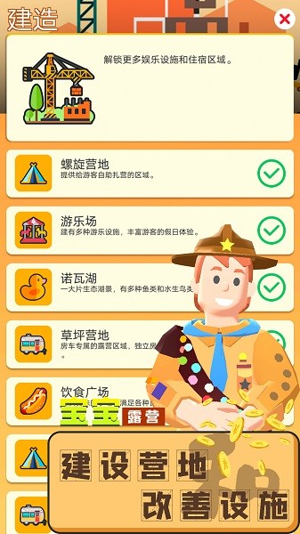 寶寶露營游戲下載 寶寶露營手游下載