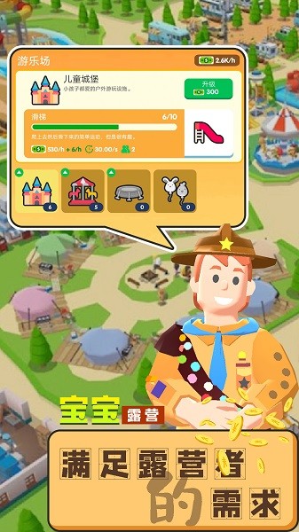寶寶露營游戲 v1.0 安卓版 3