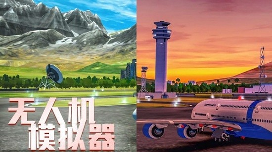 無人機模擬器3d v1.4 安卓版 3