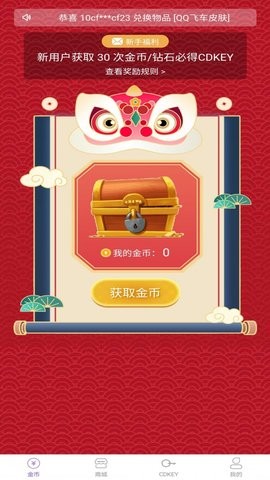 幸運(yùn)盒子免費(fèi)領(lǐng)皮膚 v1.0.0 安卓版 3