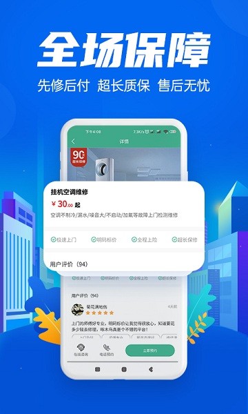 啄木鳥空調(diào)維修 v1.1.5 安卓版 0