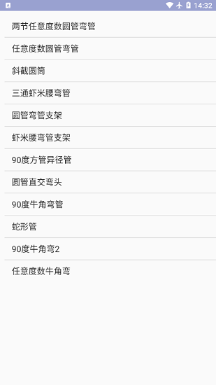 管件放樣簡化版 管件放樣簡化版app