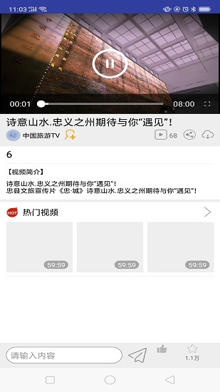 中國旅游tv直播 v1.2.1.0037 安卓版 2